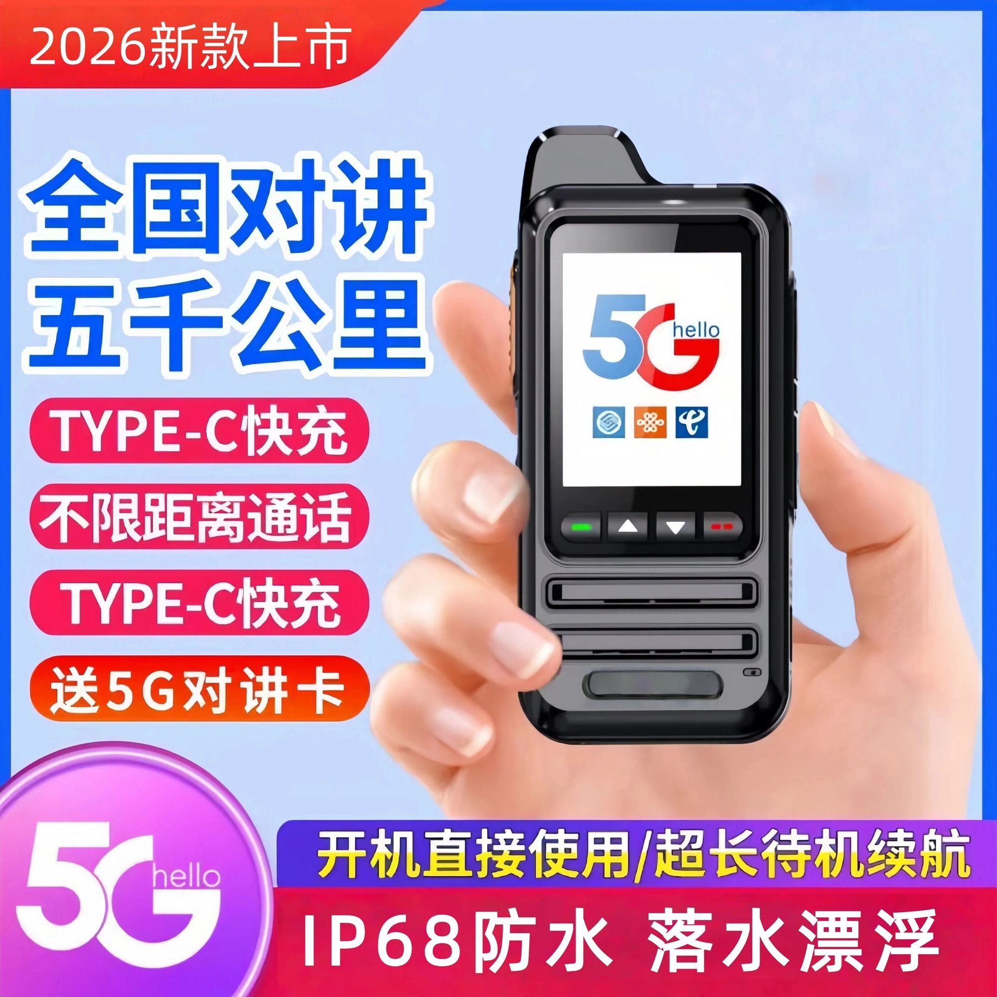 IP68防水全国5G对讲机户外5000公里10W专用无线调频手台